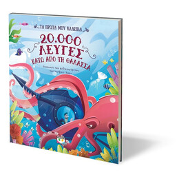 ΤΑ ΠΡΩΤΑ ΜΟΥ ΚΛΑΣΙΚΑ: 20.000 ΛΕΥΓΕΣ ΚΑΤΩ ΑΠΟ ΤΗ ΘΑΛΑΣΣΑ