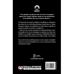 ΤΟ ΣΚΥΛΙ ΤΟΥ ΘΑΝΑΤΟΥ ΚΑΙ ΑΛΛΕΣ ΙΣΤΟΡΙΕΣ