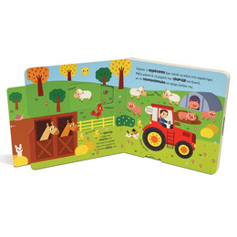 ΠΑΙΖΩ ΚΑΙ ΕΞΕΡΕΥΝΩ: ΑΓΡΟΚΤΗΜΑ