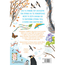 ΤΟ ΜΕΓΑΛΟ ΒΙΒΛΙΟ ΤΟΥ ΚΑΙΡΟΥ