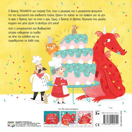 ΠΕΣ ΤΗΝ ΑΛΗΘΕΙΑ, ΔΡΑΚΕ!