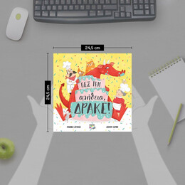 ΠΕΣ ΤΗΝ ΑΛΗΘΕΙΑ, ΔΡΑΚΕ!