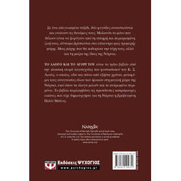 ΤΑ ΧΡΟΝΙΚΑ ΤΗΣ ΝΑΡΝΙΑ 3 - ΤΟ ΑΛΟΓΟ ΚΑΙ ΤΟ ΑΓΟΡΙ ΤΟΥ