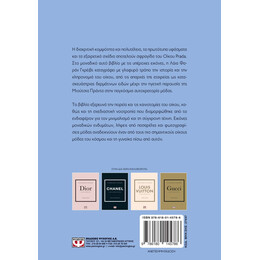 ΤΑ ΜΙΚΡΑ ΒΙΒΛΙΑ ΤΗΣ ΜΟΔΑΣ: PRADA