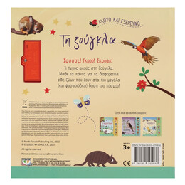 ΑΚΟΥΩ ΚΑΙ ΕΞΕΡΕΥΝΩ ΤΗ ΖΟΥΓΚΛΑ