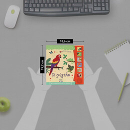 ΑΚΟΥΩ ΚΑΙ ΕΞΕΡΕΥΝΩ ΤΗ ΖΟΥΓΚΛΑ