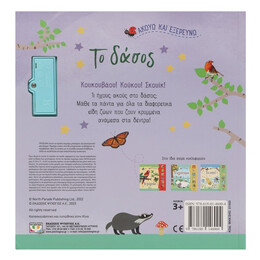 ΑΚΟΥΩ ΚΑΙ ΕΞΕΡΕΥΝΩ ΤΟ ΔΑΣΟΣ