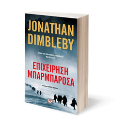 ΕΠΙΧΕΙΡΗΣΗ ΜΠΑΡΜΠΑΡΟΣΑ