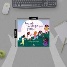 ΑΓΑΠΩ ΤΟ ΣΩΜΑ ΜΟΥ ΓΙΑΤΙ...