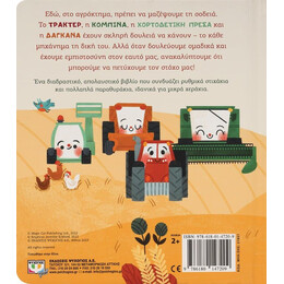 ΤΑ ΚΑΤΑΦΕΡΝΟΥΜΕ ΟΛΟΙ ΜΑΖΙ! ΣΤΟ ΑΓΡΟΚΤΗΜΑ