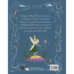 ΠΟΛΥΤΕΛΗ ΚΛΑΣΙΚΑ: ΠΙΤΕΡ ΠΑΝ