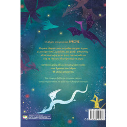 ΤΟ ΠΑΙΔΙ ΠΟΥ ΟΝΕΙΡΕΥΟΤΑΝ ΔΡΑΚΟΥΣ