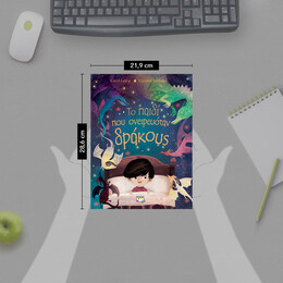 ΤΟ ΠΑΙΔΙ ΠΟΥ ΟΝΕΙΡΕΥΟΤΑΝ ΔΡΑΚΟΥΣ