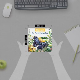 ΒΡΕΣ ΜΕ! ΟΙ ΠΕΤΑΛΟΥΔΕΣ