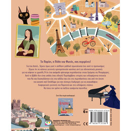 ΜΙΑ ΒΟΛΤΑ ΣΤΟ ΠΑΡΙΣΙ