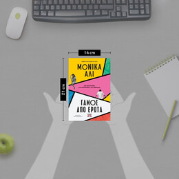 ΓΑΜΟΣ ΑΠΟ ΕΡΩΤΑ