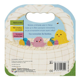 ΠΑΙΖΩ ΚΑΙ ΜΕΤΡΩ ΜΕ ΤΑ ΚΟΤΟΠΟΥΛΑΚΙΑ