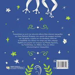 ΜΑΓΙΚΕΣ ΙΣΤΟΡΙΕΣ ΚΑΙ ΠΑΡΑΜΥΘΙΑ ΤΟΥ ΑΝΤΕΡΣΕΝ