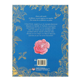 Ο ΜΙΚΡΟΣ ΠΡΙΓΚΙΠΑΣ - ΕΠΕΤΕΙΑΚΗ ΕΚΔΟΣΗ