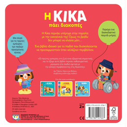 Η ΚΙΚΑ ΠΑΕΙ ΔΙΑΚΟΠΕΣ