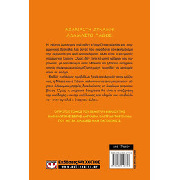 ΑΣΗΜΕΝΙΕΣ ΦΛΟΓΕΣ τ. 1