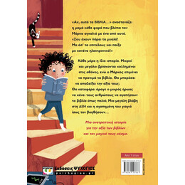 ΜΑ ΑΣΕ ΕΠΙΤΕΛΟΥΣ ΤΟ ΒΙΒΛΙΟ