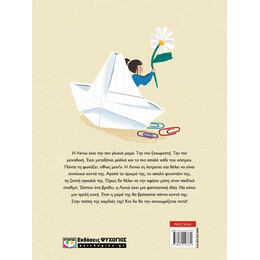 ΜΟΝΟ ΜΕ ΤΗ ΜΑΜΑ