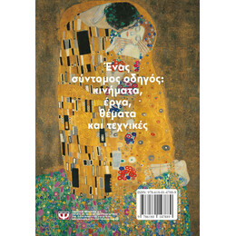 ΤΟ ΜΙΚΡΟ ΒΙΒΛΙΟ ΤΗΣ ΤΕΧΝΗΣ