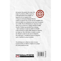 Η ΕΡΩΜΕΝΗ ΤΟΥ ΠΑΤΕΡΑ