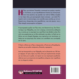 ΟΙ ΤΡΕΙΣ ΚΟΡΕΣ ΤΗΣ ΕΥΑΣ