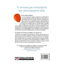 ΜΑΘΗΜΑΤΑ ΚΑΛΗΣ ΖΩΗΣ