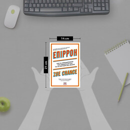 ΕΠΙΡΡΟΗ - Η ΥΠΕΡΔΥΝΑΜΗ ΣΟΥ