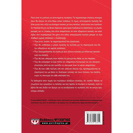 ΤΟ ΜΥΣΤΙΚΟ ΤΩΝ ΕΠΙΤΥΧΗΜΕΝΩΝ ΠΩΛΗΣΕΩΝ