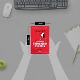 ΤΟ ΜΥΣΤΙΚΟ ΤΩΝ ΕΠΙΤΥΧΗΜΕΝΩΝ ΠΩΛΗΣΕΩΝ