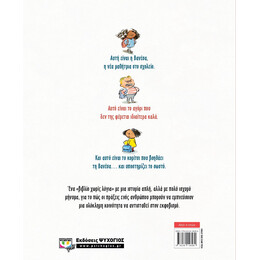 ΠΕΡΠΑΤΑΜΕ ΜΑΖΙ, ΒΑΝΕΣΑ;