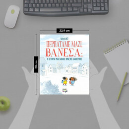 ΠΕΡΠΑΤΑΜΕ ΜΑΖΙ, ΒΑΝΕΣΑ;