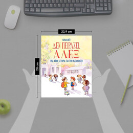 ΔΕΝ ΠΕΙΡΑΖΕΙ, ΑΛΕΞ