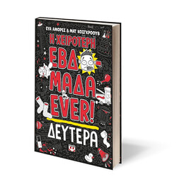 Η ΧΕΙΡΟΤΕΡΗ ΕΒΔΟΜΑΔΑ EVER! 1: ΔΕΥΤΕΡΑ