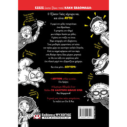 Η ΧΕΙΡΟΤΕΡΗ ΕΒΔΟΜΑΔΑ EVER! 1: ΔΕΥΤΕΡΑ