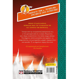 Ο ΚΥΡΙΟΣ ΠΙΓΚΟΥΙΝΟΣ -2- ΚΑΙ ΤΟ ΚΑΣΤΡΟ ΜΕ ΤΑ ΜΥΣΤΙΚΑ