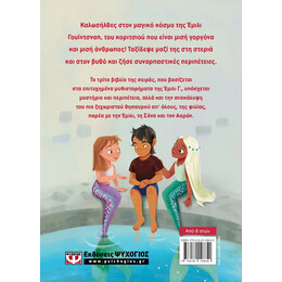 Ο ΚΟΣΜΟΣ ΤΗΣ ΕΜΙΛΙ Γ. 3:  Η ΑΛΗΘΕΙΑ ΓΙΑ ΤΟΝ ΑΑΡΩΝ