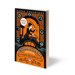 ΕΝΟΛΑ ΧΟΛΜΣ 6: Η ΥΠΟΘΕΣΗ ΤΟΥ ΤΣΙΓΓΑΝΙΚΟΥ ΑΠΟΧΑΙΡΕΤΙΣΜΟΥ