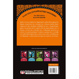 ΕΝΟΛΑ ΧΟΛΜΣ 6: Η ΥΠΟΘΕΣΗ ΤΟΥ ΤΣΙΓΓΑΝΙΚΟΥ ΑΠΟΧΑΙΡΕΤΙΣΜΟΥ