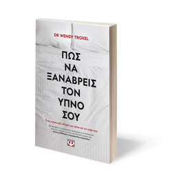 ΠΩΣ ΝΑ ΞΑΝΑΒΡΕΙΣ ΤΟΝ ΥΠΝΟ ΣΟΥ