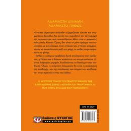 ΑΣΗΜΕΝΙΕΣ ΦΛΟΓΕΣ τ. 2