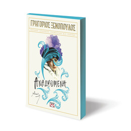 ΑΝΑΔΥΟΜΕΝΗ