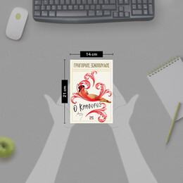 Ο ΚΑΤΗΦΟΡΟΣ