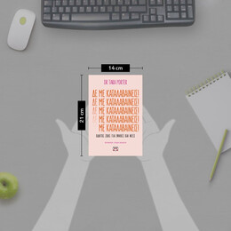 ΔΕ ΜΕ ΚΑΤΑΛΑΒΑΙΝΕΙΣ!