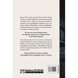 ΤΟ ΜΑΥΡΟ ΒΙΒΛΙΟ ΤΩΝ ΩΡΩΝ