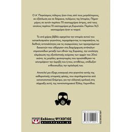 ΜΙΑ ΣΥΝΤΟΜΗ ΙΣΤΟΡΙΑ ΤΟΥ Α' ΠΑΓΚΟΣΜΙΟΥ ΠΟΛΕΜΟΥ